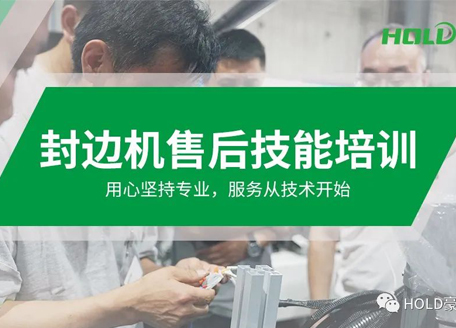 2023年 | 封邊機(jī)售后技能培訓(xùn)圓滿(mǎn)結(jié)束