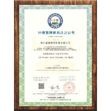 環(huán)境管理體系認(rèn)證證書(shū)