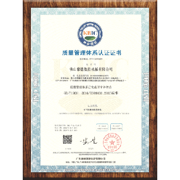 質(zhì)量管理體系認(rèn)證證書(shū)