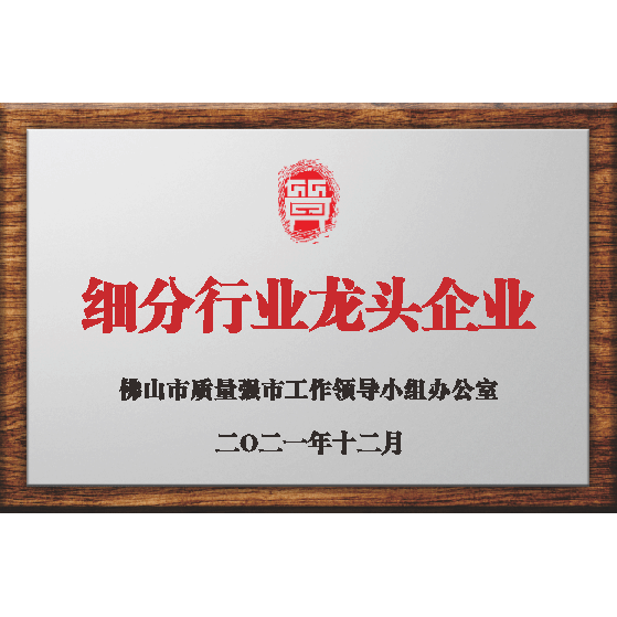 細(xì)分行業(yè)龍頭企業(yè)