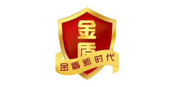 金盾新時(shí)代