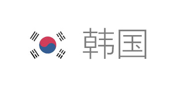 韓國(guó)