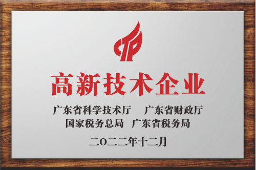 高新技術(shù)企業(yè)認(rèn)證